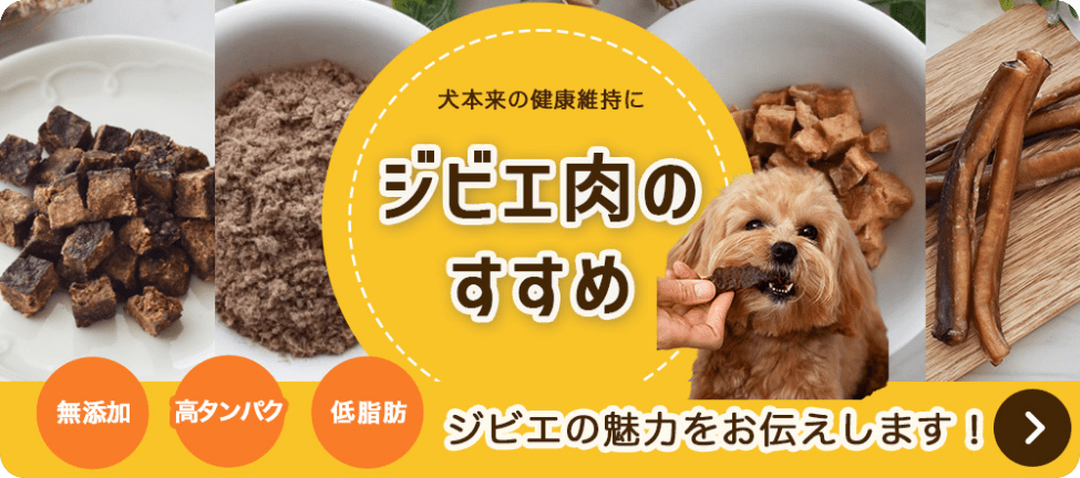 ジビエ肉のすすめ