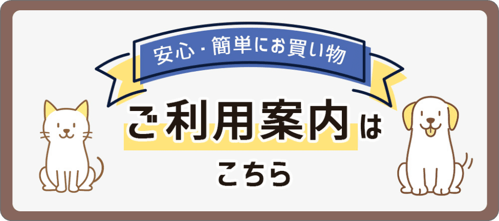 ご利用の案内