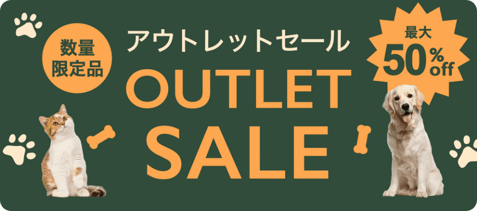 outlet商品